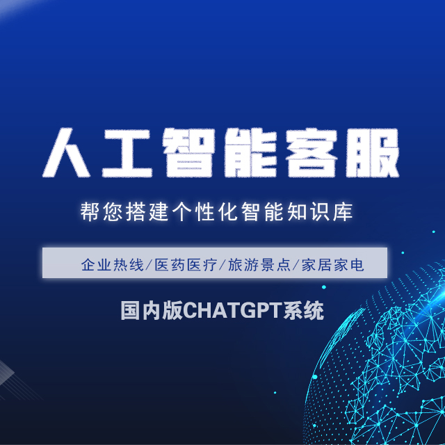 邯郸ChatGPT系统-八秒AI-智能客服系统